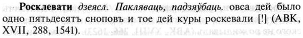 img/30/30-368_2112_Росклевати.jpg