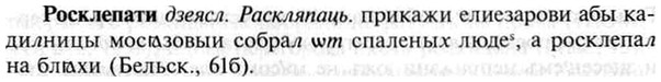 img/30/30-368_2113_Росклепати.jpg