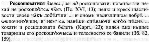 img/30/30-373_2140_Роскошоватися.jpg