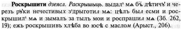 img/30/30-376_2154_Роскрышити.jpg