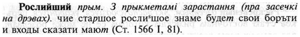 img/30/30-376_2164_Рослийший.jpg