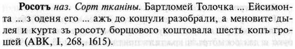 img/30/30-378_2182_Росотъ.jpg