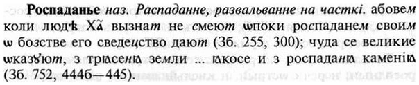 img/30/30-378_2185_Роспаданье.jpg
