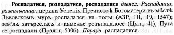 img/30/30-378_2186_Роспадатися.jpg