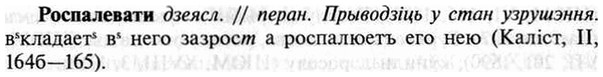 img/30/30-378_2189_Роспалевати.jpg