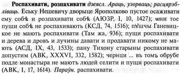 img/30/30-384_2218_Роспахивати.jpg