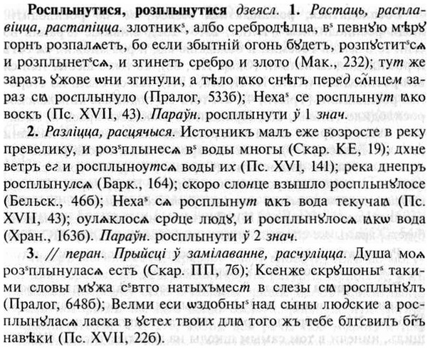 img/30/30-392_2259_Росплынутися.jpg