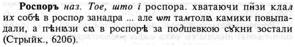img/30/30-399_2299_Роспоръ.jpg