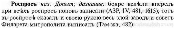 img/30/30-409_2349_Роспросъ.jpg