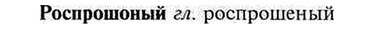 img/30/30-410_2355_Роспрошоный.jpg