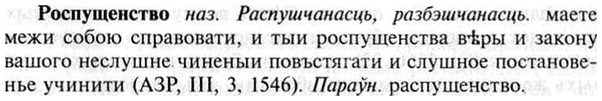 img/30/30-417_2390_Роспущенство.jpg