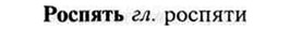 img/30/30-421_2404_Роспять.jpg