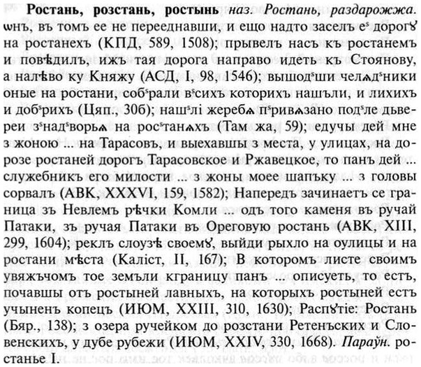 img/30/30-424_2448_Ростань.jpg