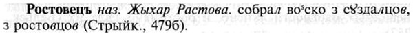 img/30/30-430_2493_Ростовецъ.jpg