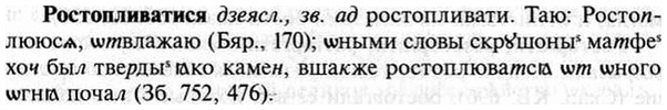 img/30/30-431_2501_Ростопливатися.jpg