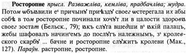 img/30/30-434_2518_Росторопне.jpg