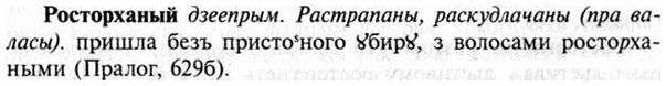 img/30/30-434_2520_Росторханый.jpg