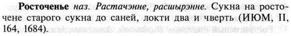 img/30/30-435_2522_Росточенье.jpg
