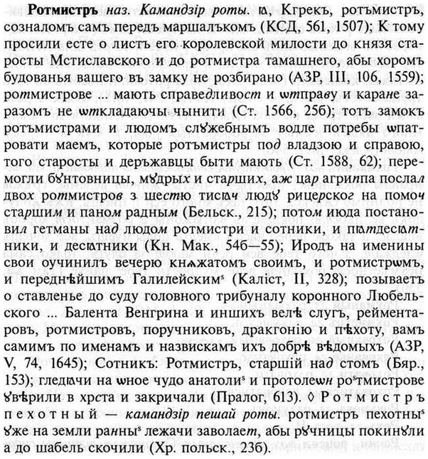 img/30/30-453_2623_Ротмистръ.jpg