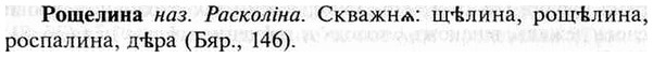 img/30/30-457_2651_Рощелина.jpg