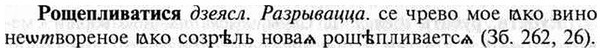 img/30/30-457_2656_Рощепливатися.jpg