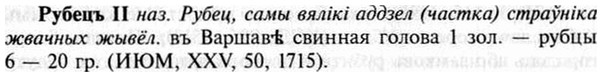 img/30/30-461_2676_Рубецъ.jpg