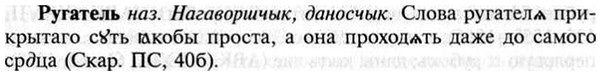 img/30/30-464_2691_Ругатель.jpg