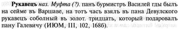 img/30/30-472_2710_Рукавецъ.jpg