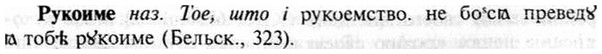 img/30/30-477_2738_Рукоиме.jpg