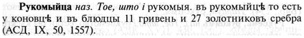 img/30/30-478_2744_Рукомыйца.jpg