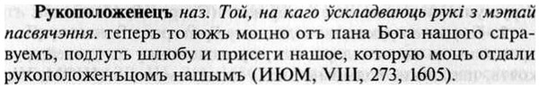 img/30/30-479_2750_Рукоположенецъ.jpg