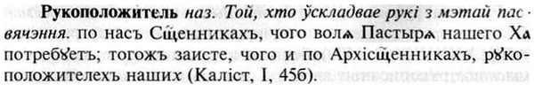 img/30/30-479_2752_Рукоположитель.jpg