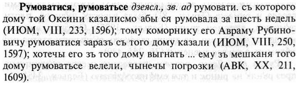img/30/30-481_2766_Румоватися.jpg