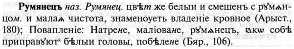 img/30/30-482_2768_Румянецъ.jpg