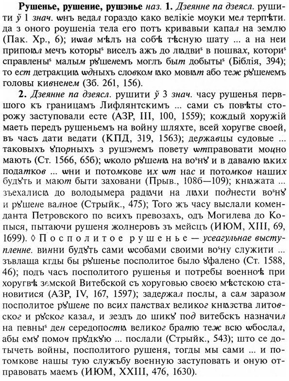 img/31/31-003_0005_Рушенье.jpg