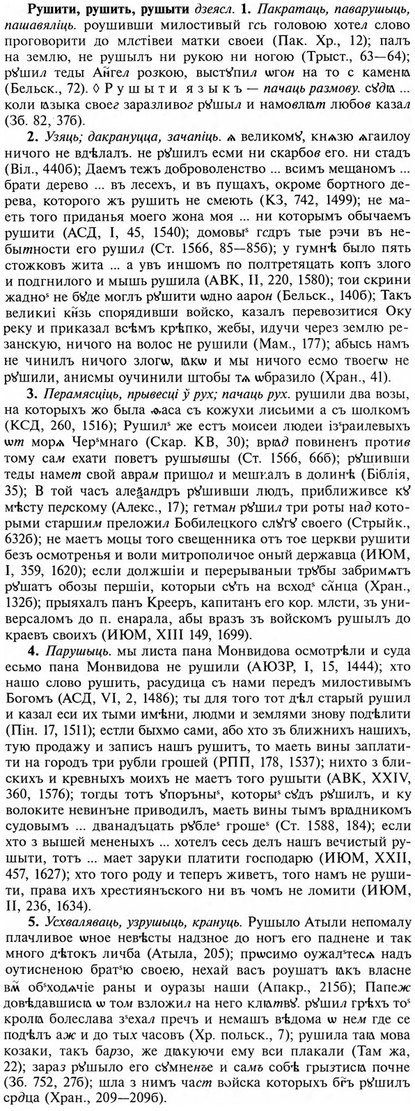 img/31/31-004_0007_Рушити.jpg