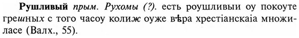 img/31/31-007_0012_Рушливый.jpg