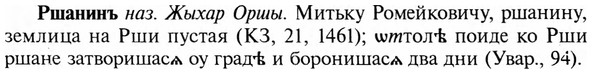 img/31/31-008_0020_Ршанинъ.jpg