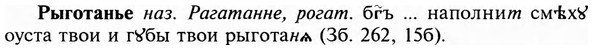 img/31/31-012_0040_Рыготанье.jpg