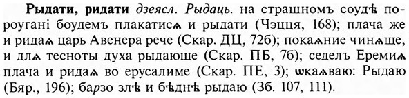 img/31/31-012_0043_Рыдати.jpg