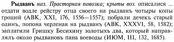 img/31/31-013_0047_Рыдванъ.jpg