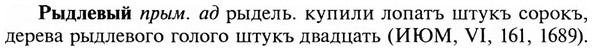 img/31/31-013_0049_Рыдлевый.jpg