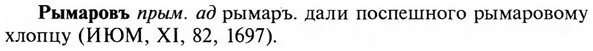 img/31/31-015_0068_Рымаровъ.jpg