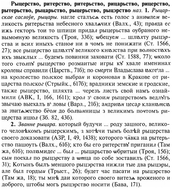 img/31/31-020_0113_Рыцерство.jpg