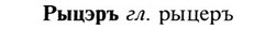 img/31/31-022_0122_Рыцэръ.jpg