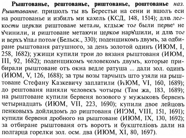 img/31/31-022_0129_Рыштованье.jpg