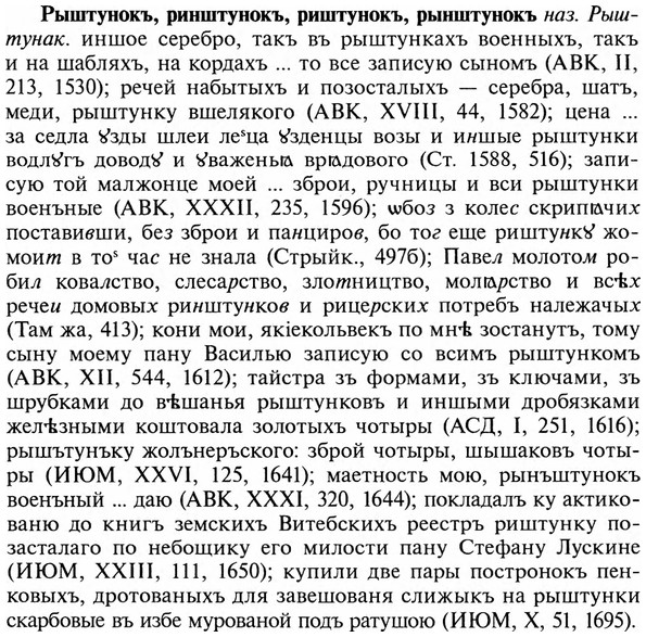 img/31/31-023_0131_Рыштунокъ.jpg