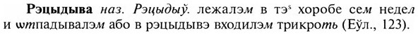 img/31/31-024_0140_Рэцыдыва.jpg