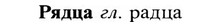 img/31/31-026_0170_Рядца.jpg