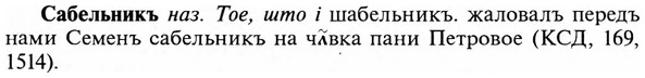 img/31/31-030_0190_Сабельникъ.jpg
